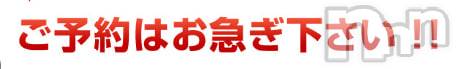 上越デリヘル(ラブラブ)の2025年7月23日お店速報「【ご予約急げ】今月の激アツ『カバガ美女』14－24時で出勤💜」