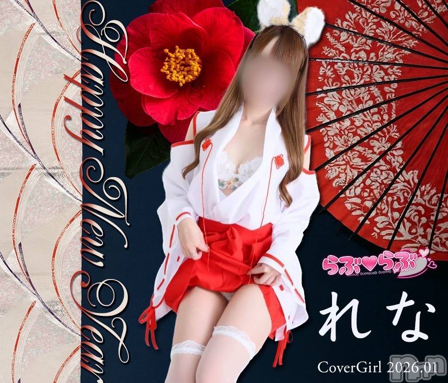 上越デリヘル(ラブラブ)の2026年1月2日お店速報「可愛さ満点💗姫初めはれなちゃんで決まりッ🎀」