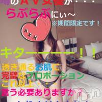 上越デリヘル らぶらぶ　地域密着!!地元新潟女性と会える店(ラブラブ)の4月21日お店速報「アナタに会いに来ちゃってますよ！」