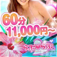 上越デリヘル らぶらぶ　地域密着!!地元新潟女性と会える店(ラブラブ)の8月23日お店速報「なんと90分17000円～！！」