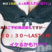 上越デリヘル らぶらぶ　地域密着!!地元新潟女性と会える店(ラブラブ)の3月12日お店速報「皆さんに嬉しい特別枠が出来ましたよ～」