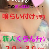 上越デリヘル らぶらぶ　地域密着!!地元新潟女性と会える店(ラブラブ)の5月7日お店速報「大人気新人くらんﾁｬﾝｄｅくらんくらん」