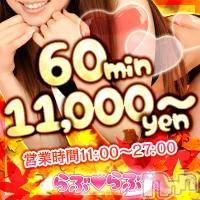 上越デリヘル らぶらぶ　地域密着!!地元新潟女性と会える店(ラブラブ)の9月25日お店速報「一緒にエッチな汗をかきませんか？？」