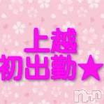 上越デリヘル らぶらぶ　地域密着!!地元新潟女性と会える店(ラブラブ)の6月11日お店速報「【らぶ】初出勤【らぶ】」