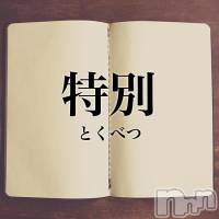 上越デリヘル らぶらぶ　地域密着!!地元新潟女性と会える店(ラブラブ)の11月16日お店速報「卒業したあの子がスペシャルゲストで!?」