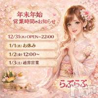 上越デリヘル らぶらぶ　地域密着!!地元新潟女性と会える店(ラブラブ)の1月1日お店速報「あけましておめでとうございます🎍💕」