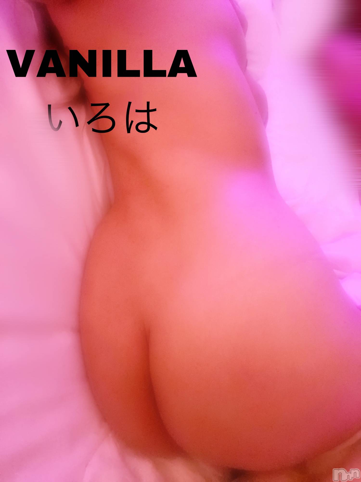 松本発デリヘルVANILLA(バニラ)いろは(19)の2022年9月23日写メブログ「Nさんありがとう💕」