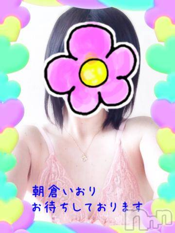 新潟デリヘルBIANCA～主人の知らない私～新潟店(ビアンカニイガタテン) 朝倉　いおり(44)の9月28日写メブログ「☆待ってます☆」