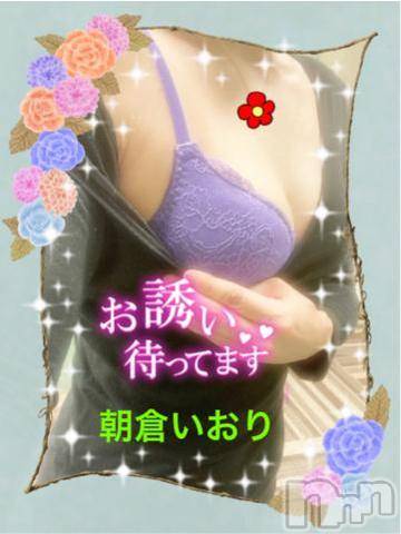 新潟デリヘルBIANCA～主人の知らない私～新潟店(ビアンカニイガタテン)朝倉　いおり(44)の2022年11月24日写メブログ「☆出勤☆」