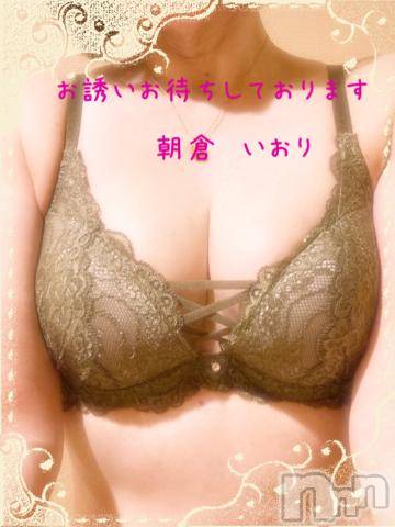 新潟デリヘルBIANCA～主人の知らない私～新潟店(ビアンカニイガタテン)朝倉　いおり(44)の2023年1月22日写メブログ「☆明日☆」