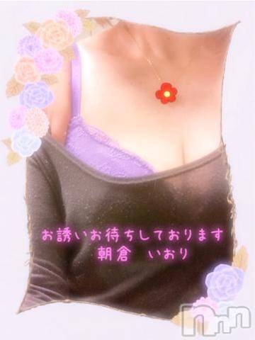 新潟デリヘルBIANCA～主人の知らない私～新潟店(ビアンカニイガタテン)朝倉　いおり(44)の2023年3月3日写メブログ「☆明日☆」