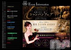 袋町キャバクラ・クラブ(クラブグロウ)のお店速報「9月イベント速報です‼️」