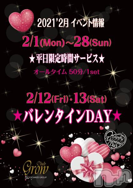 ĮХ顦CLUB GROW(֥)  2021ǯ23̥֥❄2Υ٥Ⱦ❄