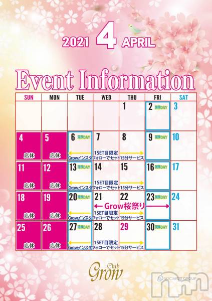 ĮХ顦CLUB GROW(֥)  2021ǯ41̥֥🌸4٥Ⱦ🌸