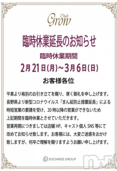 ĮХ顦CLUB GROW(֥)  2022ǯ221̥֥׻ٶ ĹΤΤ餻