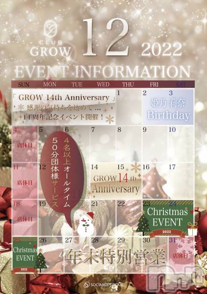 ĮХ顦CLUB GROW(֥)  2022ǯ121̥֥12٥ȹ♡