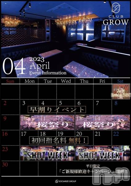ĮХ顦CLUB GROW(֥)  2023ǯ418ֺ̥֥Υ٥ȡ