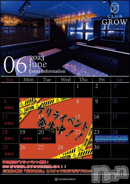 ĮХ顦CLUB GROW(֥)  2023ǯ617ֵ̥֥ٶȤΤΤ餻
