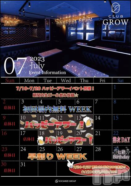 ĮХ顦CLUB GROW(֥)  2023ǯ71̥֥7Υ٥®󡪡