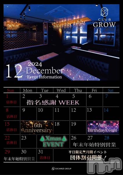 ĮХ顦CLUB GROW(֥)  2024ǯ125̥֥12٥®Ǥ‼️