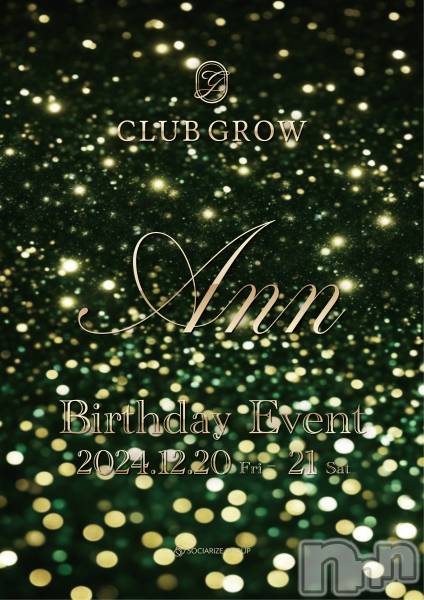ĮХ顦CLUB GROW(֥)  2024ǯ1220̥֥ɤСǡ٥ȤȤʤޤ