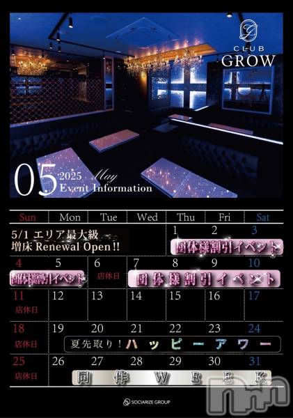 ĮХ顦CLUB GROW(֥)  2025ǯ58̥֥5٥®Ǥ‼️
