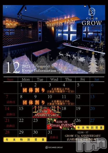 ĮХ顦CLUB GROW(֥)  2025ǯ121̥֥12月イベント速報です‼️