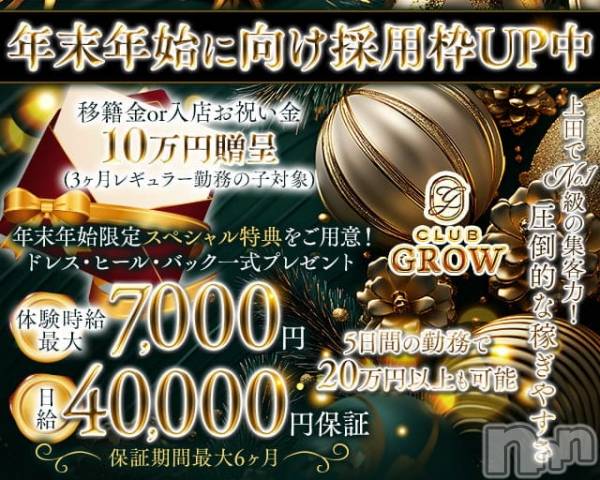 ��Į����Х��顦�����CLUB GROW(����֥�����) �� 2025ǯ12��9���̥�֥�����✨ǯ��ǯ�����̵�ͳ��ϤȤʤ�ޤ�✨��