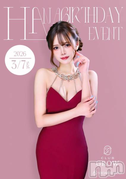 ��Į����Х��顦�����CLUB GROW(����֥�����) �� 2026ǯ3��3���̥�֥��������������������ꤤ�פ��ޤ�‼️��