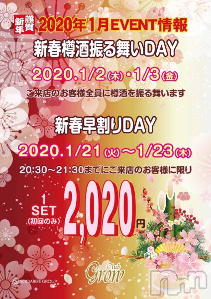 ĮХ顦CLUB GROW(֥)  2020ǯ121̥֥֡2020ǯ俷ե٥ȡ