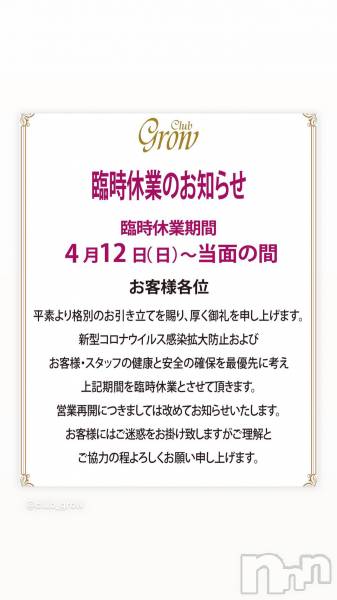 ĮХ顦CLUB GROW(֥)  2020ǯ411̥֥׻ٶȤˤĤơ