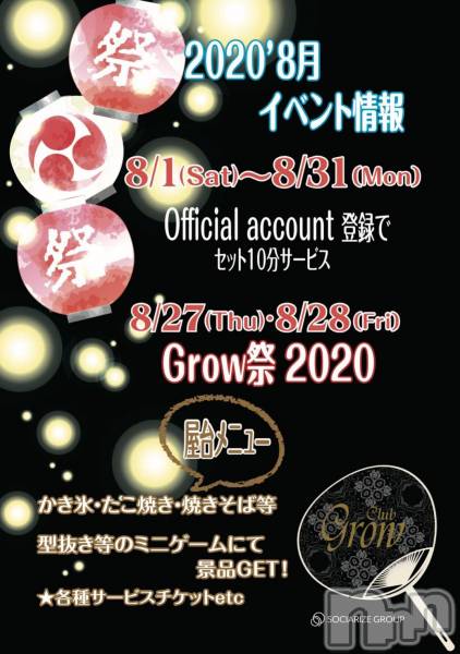 ĮХ顦Club Grow(֥)  2020ǯ83̥֥8٥Ⱦ