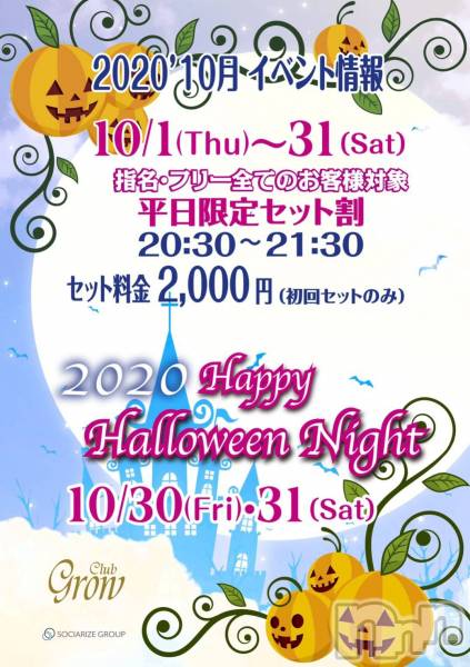 ĮХ顦CLUB GROW(֥)  2020ǯ1011̥֥10٥Ⱦ