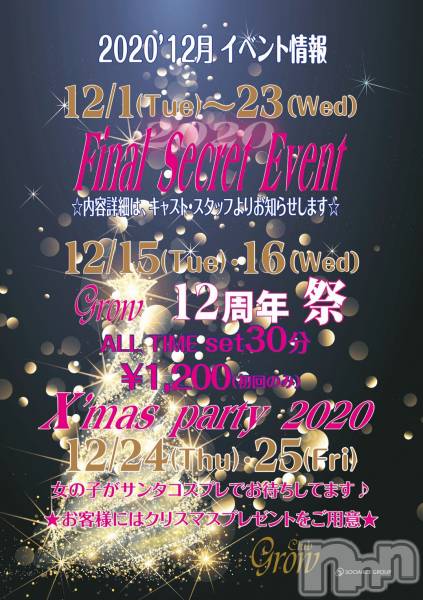 ĮХ顦Club Grow(֥)  2020ǯ1130̥֥12٥Ⱦ🎄