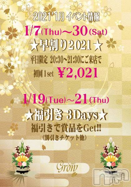 ĮХ顦CLUB GROW(֥)  2021ǯ13ֿ̥֥ǯΤ1Υ٥Ⱦ