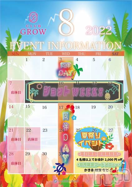 ĮХ顦CLUB GROW(֥)  2022ǯ81̥֥8٥®󡪡