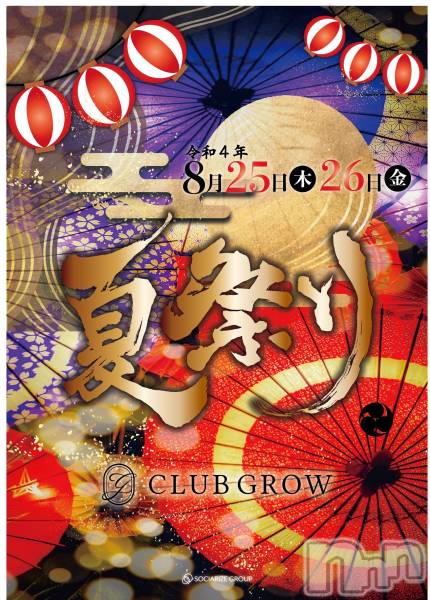 ĮХ顦CLUB GROW(֥)  2022ǯ826̥֥826 2016ʬΤŹ®