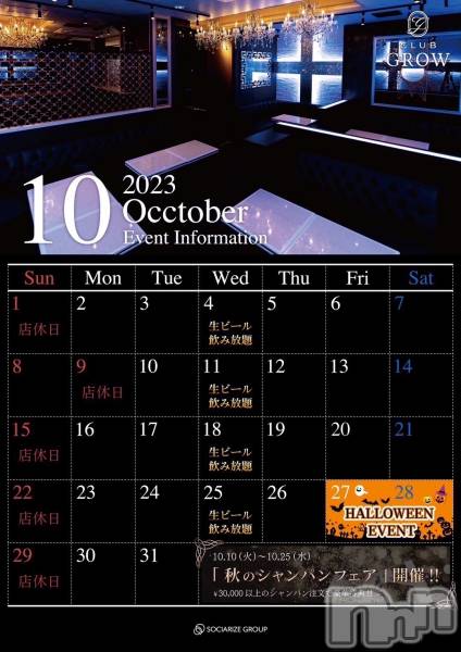 ĮХ顦CLUB GROW(֥)  2023ǯ1030̥֥10Ĥ2Ǥ