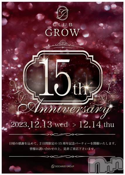 ĮХ顦CLUB GROW(֥)  2023ǯ1211̥֥15ǯ٥ȳš