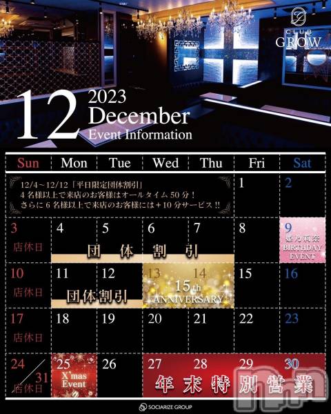ĮХ顦CLUB GROW(֥)  2023ǯ1230̥֥2023ǯ⤢꤬Ȥޤ