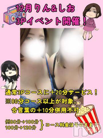 松本発ぽっちゃりちゃんこ長野　塩尻北IC店(チャンコナガノ　シオジリキタインターチェンジテン) しお(25)の12月4日写メブログ「3Pイベント」