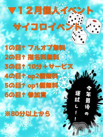 松本発ぽっちゃりちゃんこ長野　塩尻北IC店(チャンコナガノ　シオジリキタインターチェンジテン) しお(25)の12月10日写メブログ「イベントのお知らせ」