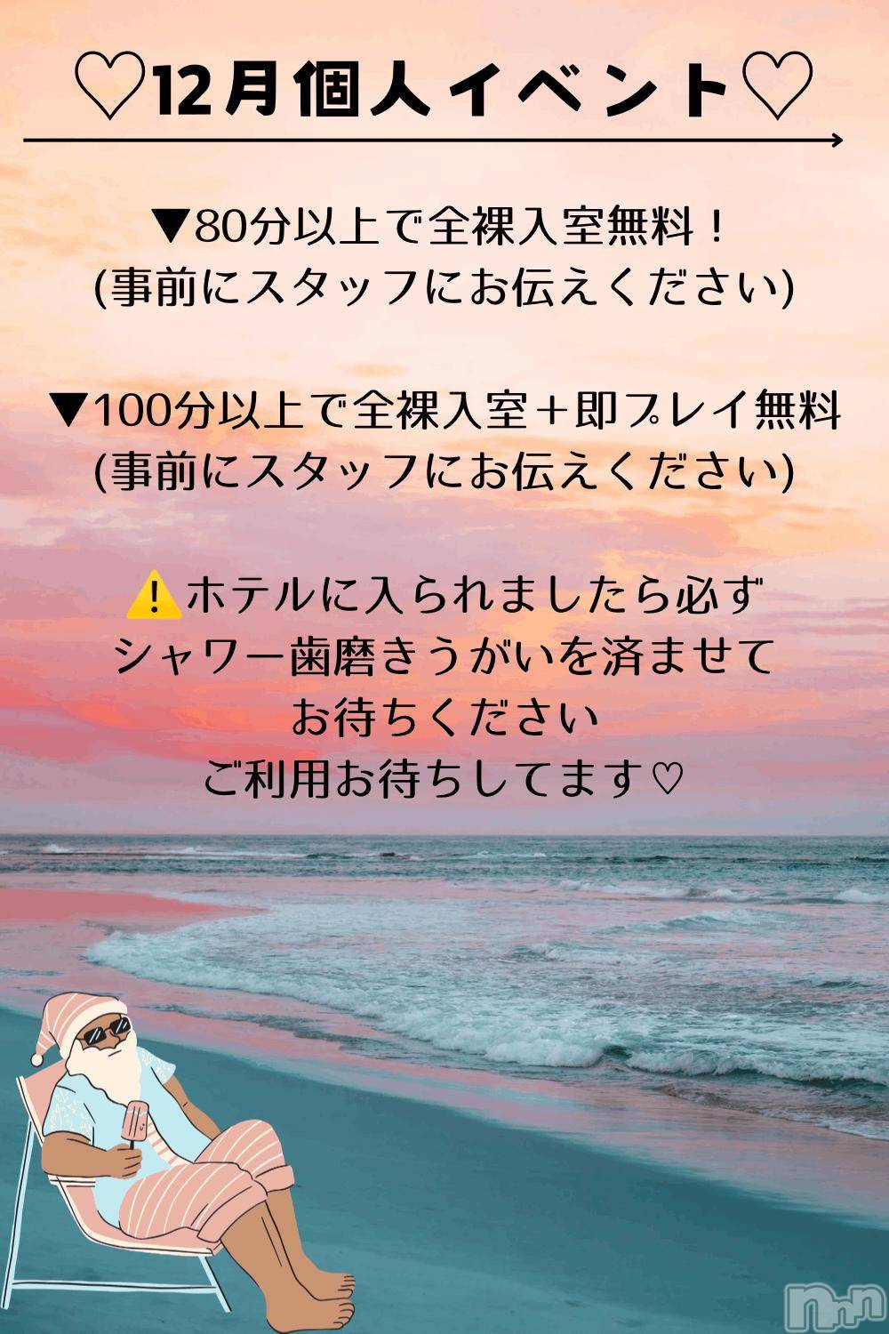 松本発ぽっちゃりちゃんこ長野　塩尻北IC店(チャンコナガノ　シオジリキタインターチェンジテン)しお(25)の2024年12月3日写メブログ「イベントお知らせ」