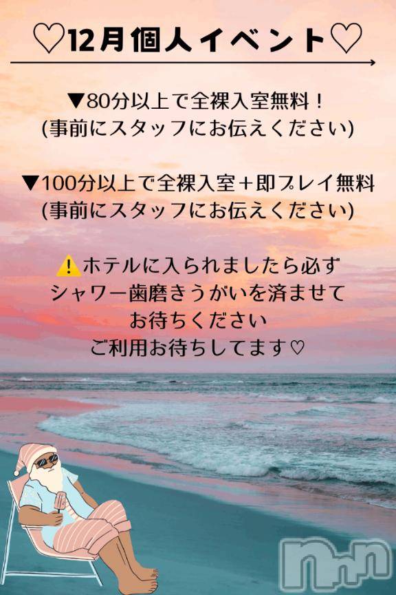 松本発ぽっちゃりちゃんこ長野　塩尻北IC店(チャンコナガノ　シオジリキタインターチェンジテン)しお(25)の2024年12月26日写メブログ「出勤and年末までのイベント」