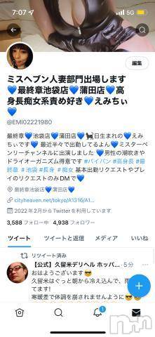 新潟人妻デリヘル熟女の風俗 最終章(ジュクジョノフウゾクサイシュウショウ) えみ(35)の10月7日写メブログ「Twitter宜しくにゃん～」