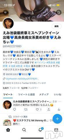 新潟人妻デリヘル熟女の風俗 最終章(ジュクジョノフウゾクサイシュウショウ)えみ(35)の2022年10月16日写メブログ「Twitterフォロー待ってるよん」
