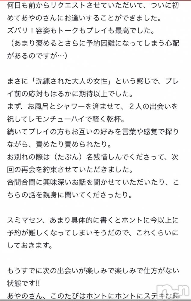 上越デリヘルRICHARD（リシャール）(リシャール) 鳳条あやの(33)の2月24日写メブログ「みのさん素敵な口コミをありがとうございます💗」