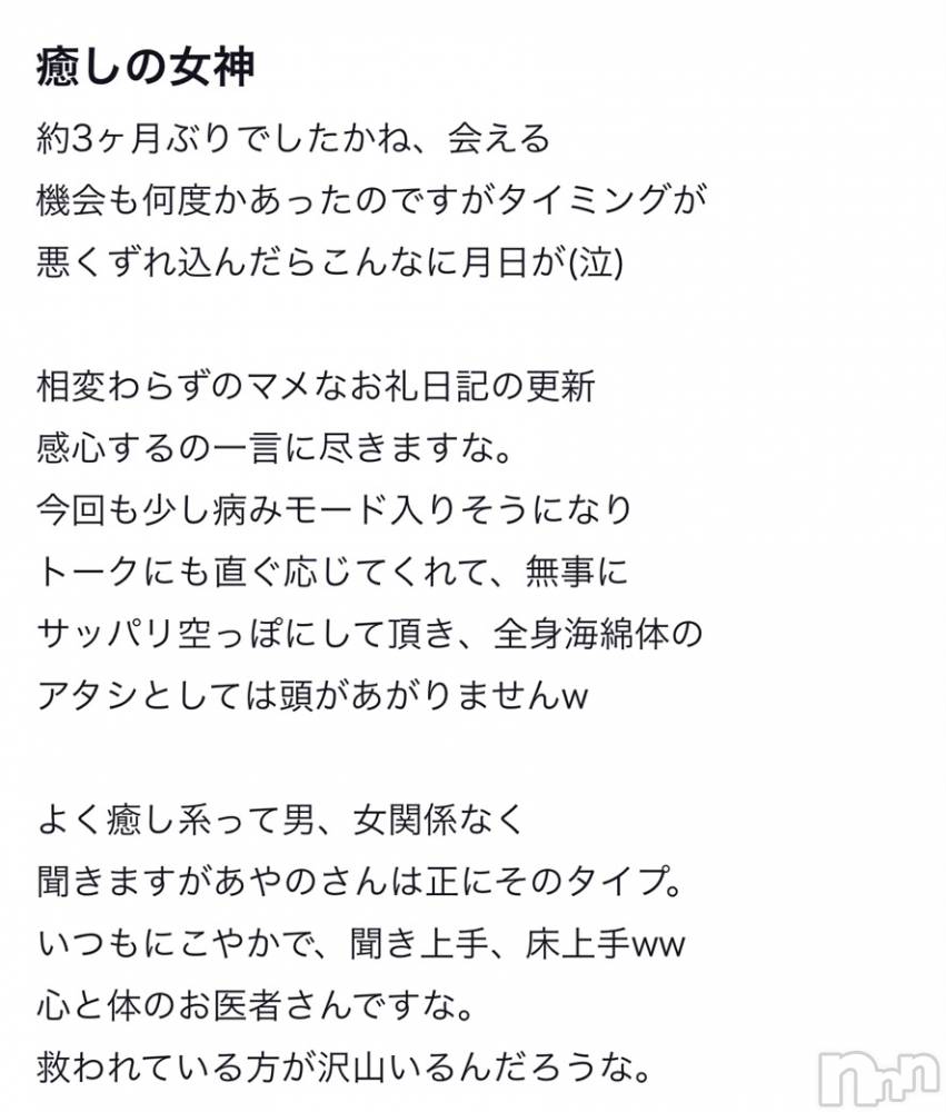 上越デリヘルRICHARD（リシャール）(リシャール) 鳳条あやの(33)の3月11日写メブログ「床上手なお医者さん💗」