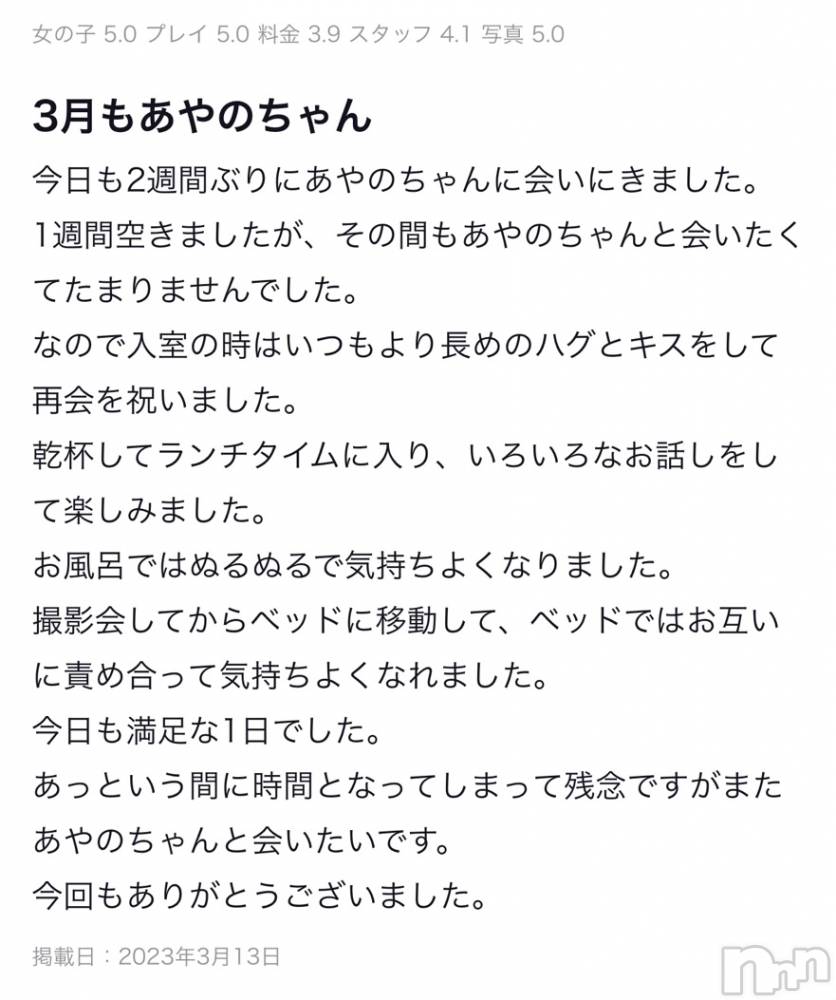 上越デリヘルRICHARD（リシャール）(リシャール) 鳳条あやの(33)の3月16日写メブログ「いつも県外からきてくださっているあんじーさん💗」