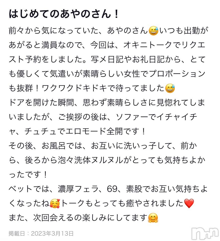上越デリヘルRICHARD（リシャール）(リシャール) 鳳条あやの(33)の3月16日写メブログ「後ろから泡々洗体ヌルヌル💗」